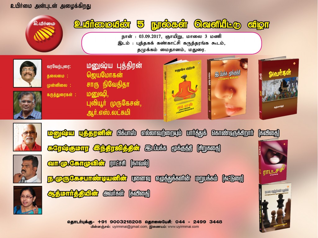 uyirmai 5 books release at madurai on sep 3 -2017